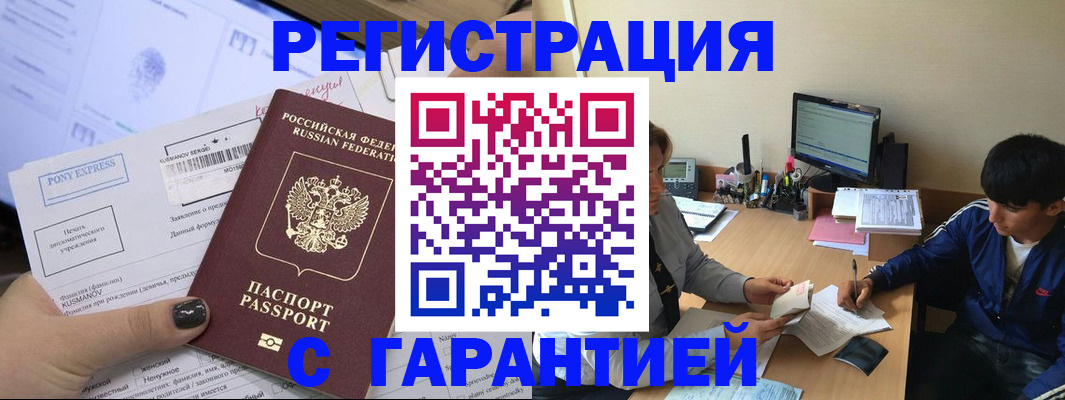 прописка в Тюменской области