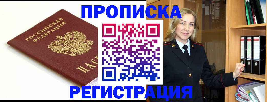 прописка ребенка в Тюменской области